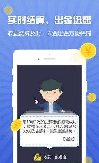 金达二元期权软件截图3