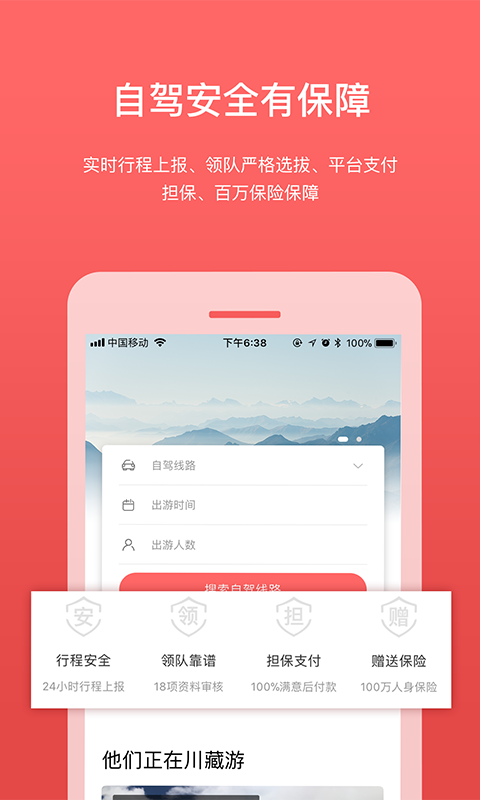 路途软件截图2