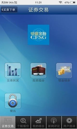 CASH Securities时富证券软件截图3