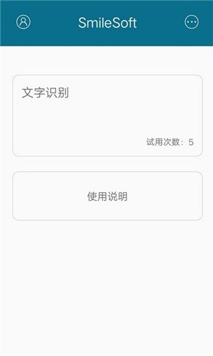 轻识别软件截图0