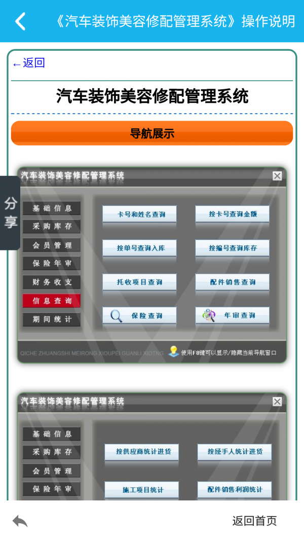 汽车美容修配管理系统软件截图2