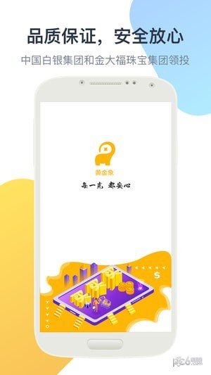 黄金象软件截图0