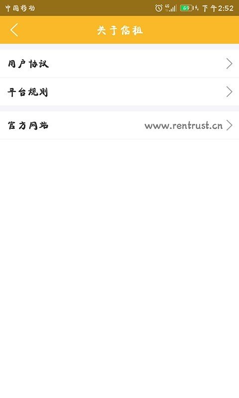 信租企业车主软件截图3