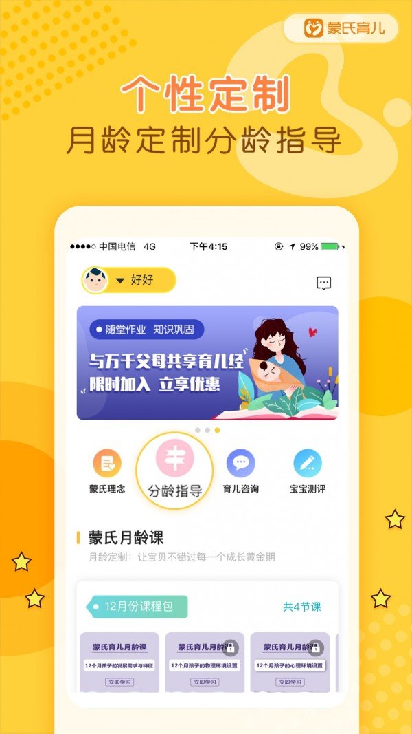 蒙氏育儿软件截图0