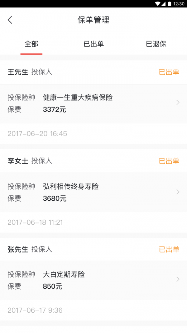 惠心保软件截图1