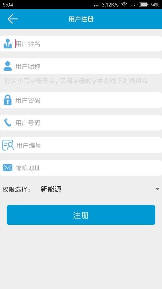 掌上电能软件截图3