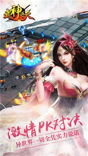 逆天武神软件截图1