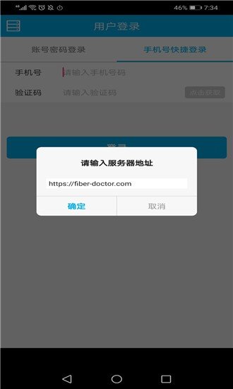 光缆巡诊仪软件截图3