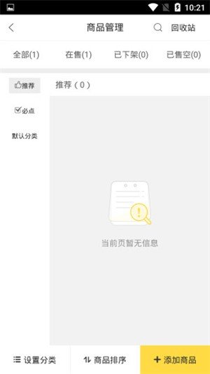 吃货外卖商户端软件截图1