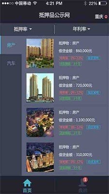 抵押品公示网软件截图1