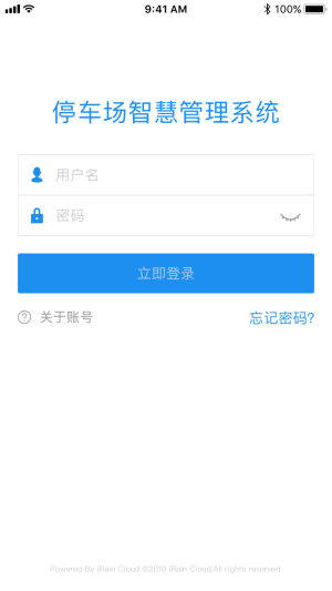 车场管理软件截图0