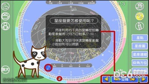 星象罗盘模拟器软件截图3