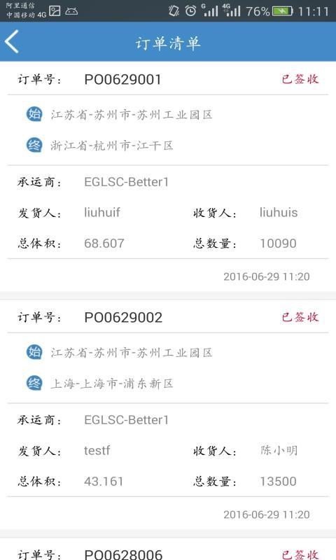 e管通司机端软件截图1