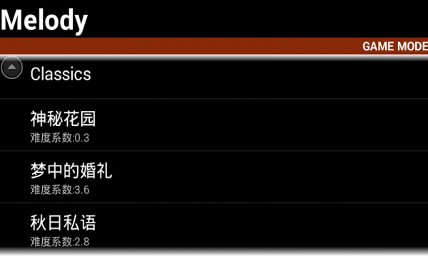 学钢琴软件截图3