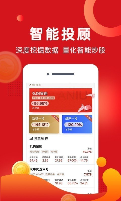 阿牛智投软件截图3