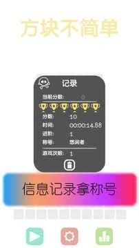 方块不简单软件截图0