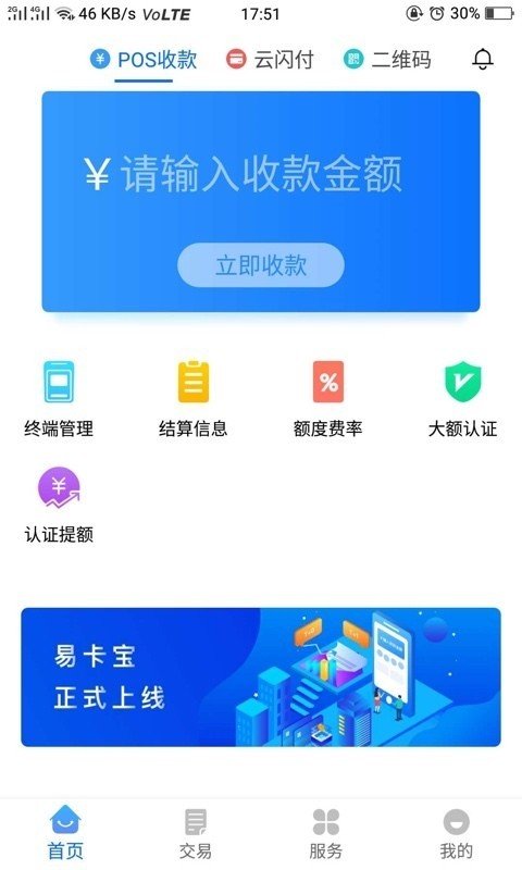 易联易卡宝软件截图1