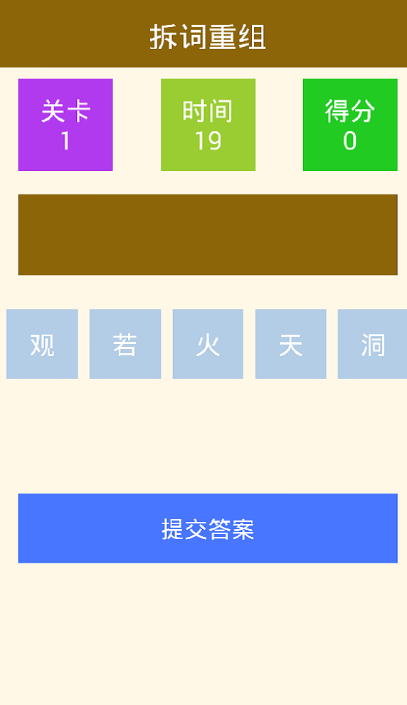 疯狂小汉字软件截图2