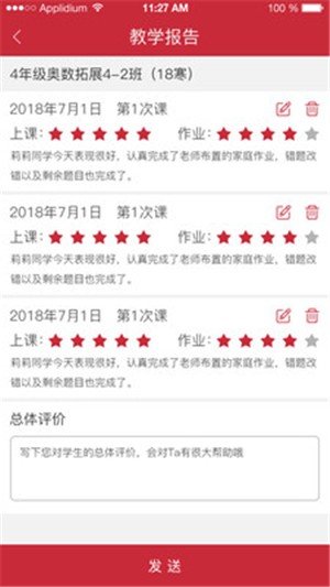 壹心壹教育教师版软件截图3