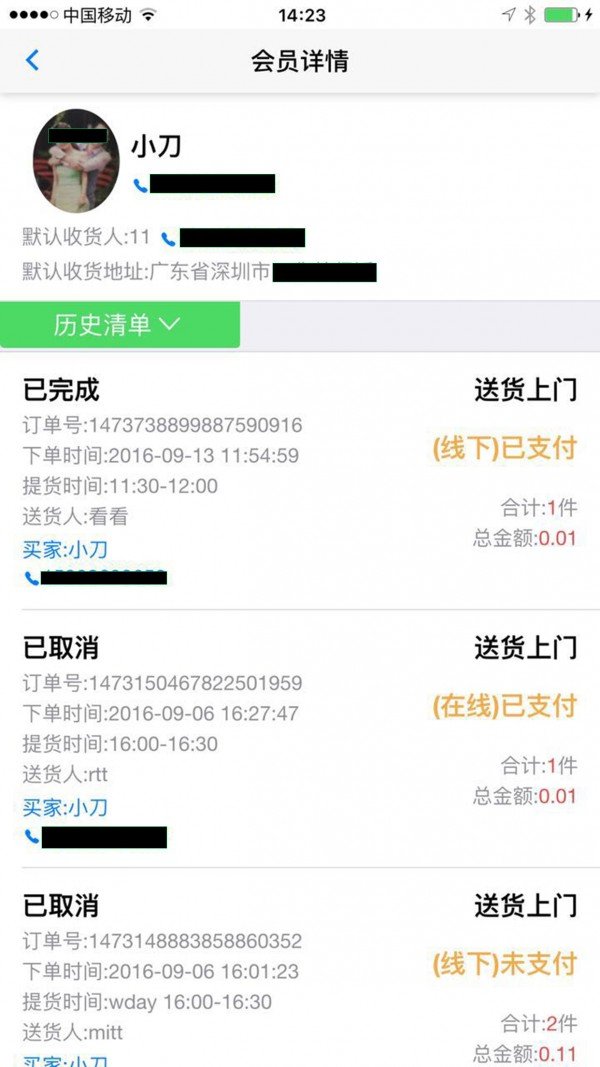 麦店管家软件截图2