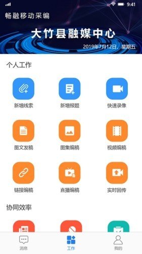 开江移动采编软件截图3