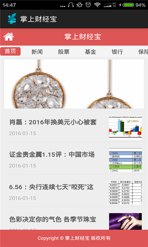 掌上财经宝软件截图0