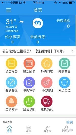 美宜佳办公软件截图0