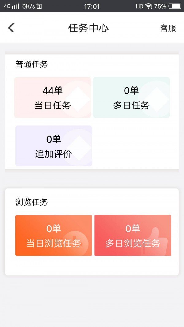 哆来咪兼职软件截图3