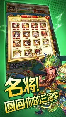 三国神将ol软件截图0