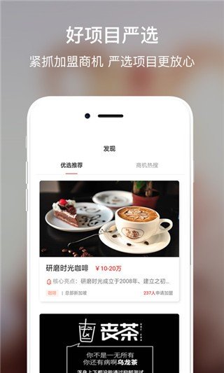 合加盟软件截图1