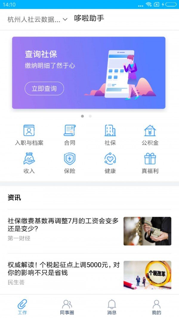 哆啦助手软件截图0