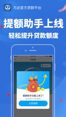 万达金融软件截图2