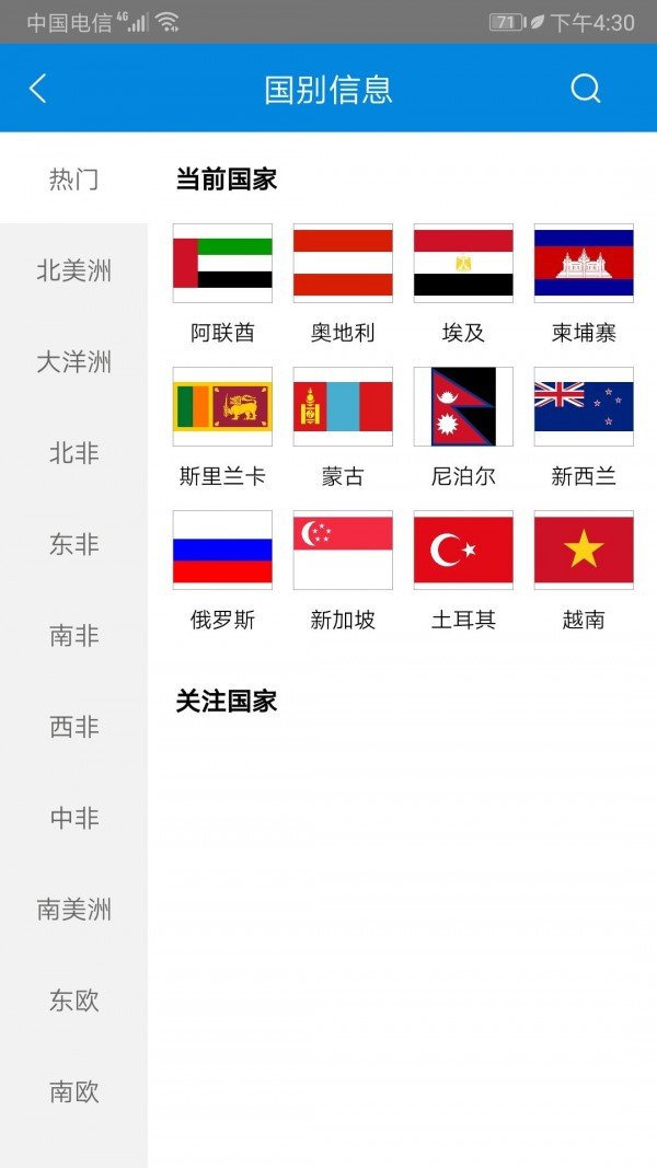 一带一路国别咨询软件截图0