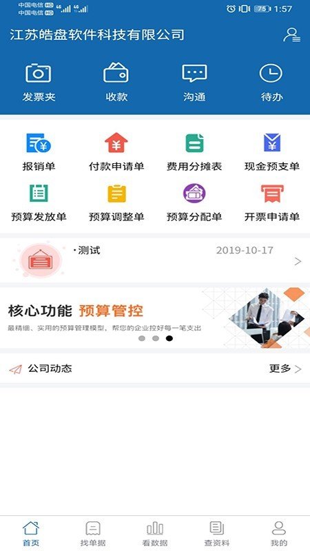 蜘蛛金控软件截图0