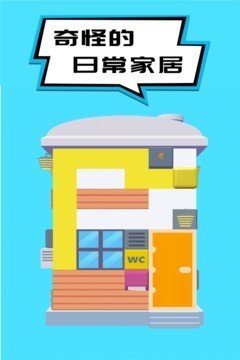 奇怪的日常家务软件截图3