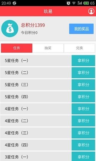 玖易赚钱软件截图0