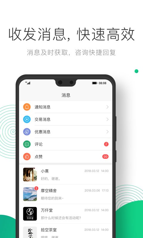 凸觅商家软件截图2