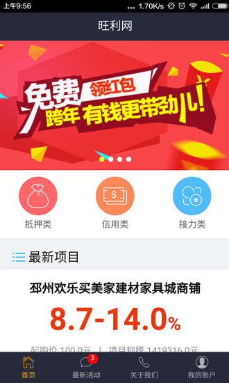 旺利网软件截图0