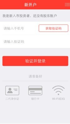 浙商证券股票开户软件截图0