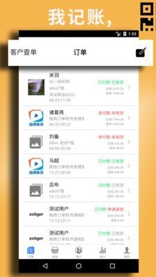 昼虎微订单软件截图0