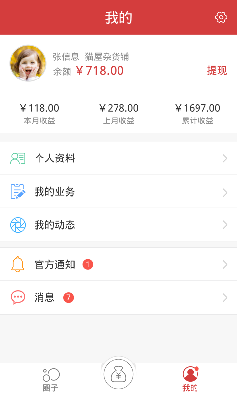 增收通软件截图3