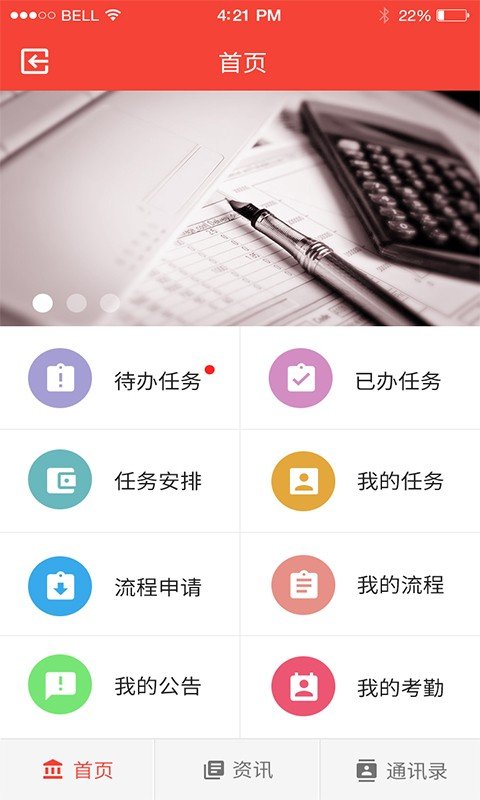 易通人力软件截图1