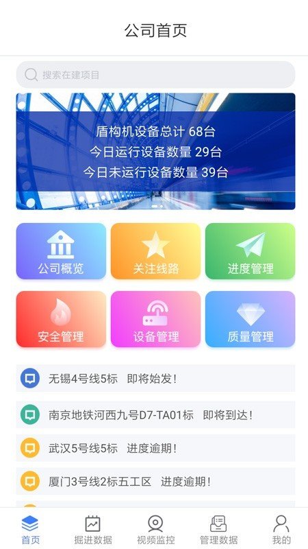 盾构慧通软件截图1