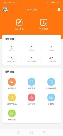 呐步商户端软件截图0