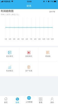 狮骋云财务软件截图1