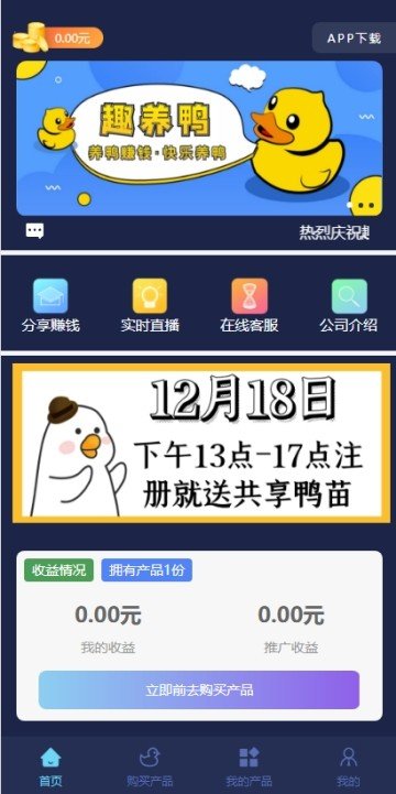 趣养鸭软件截图3