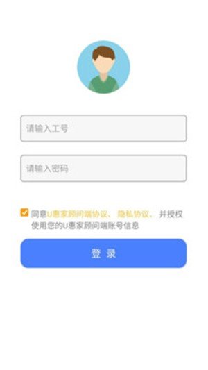 U惠家顾问端软件截图1