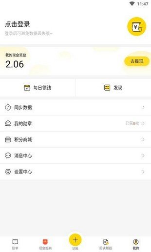 简单省钱软件截图2