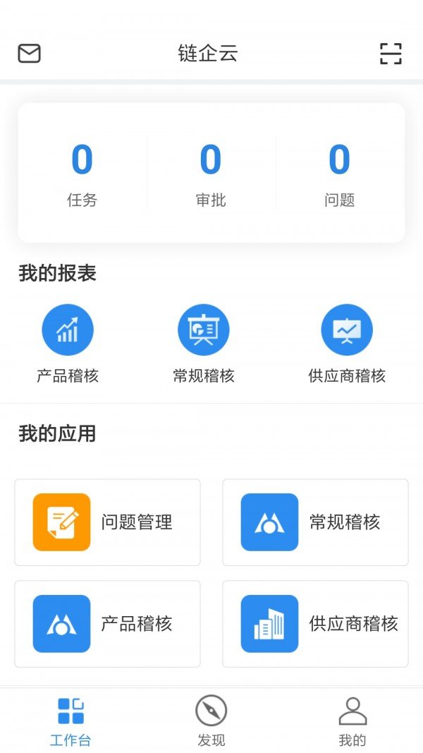 链企云软件截图1