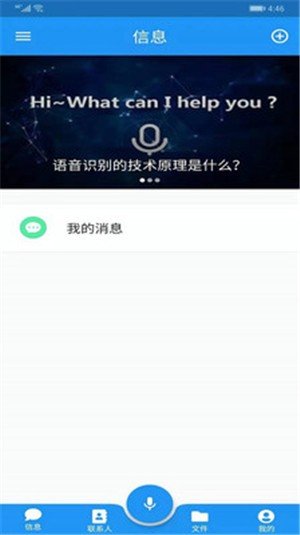 议秘书软件截图0